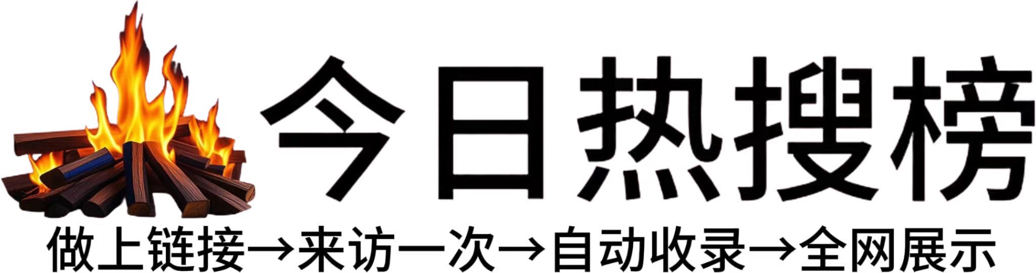 浦县今日热点榜